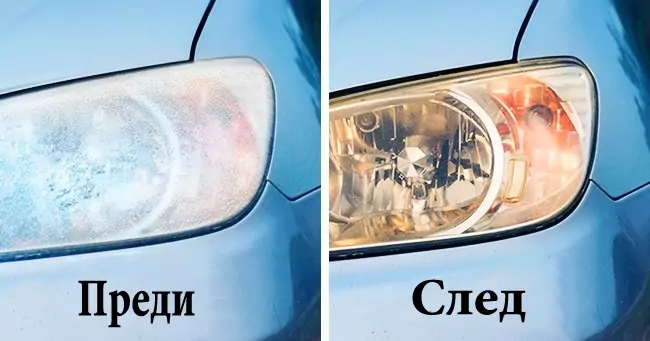 Замръзнали или заскрежени фарове Замръзнали или заскрежени фарове