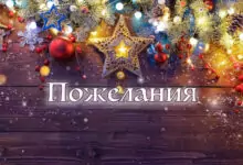 пожелания