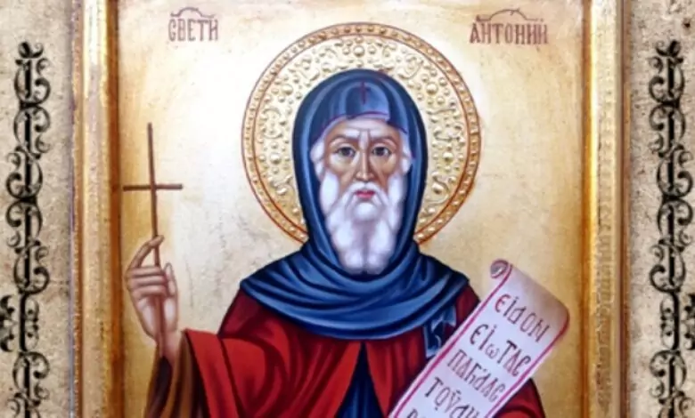 Антоновден пожелания