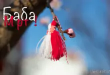 баба марта история