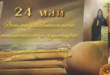 24 Май - празник на българската просвета