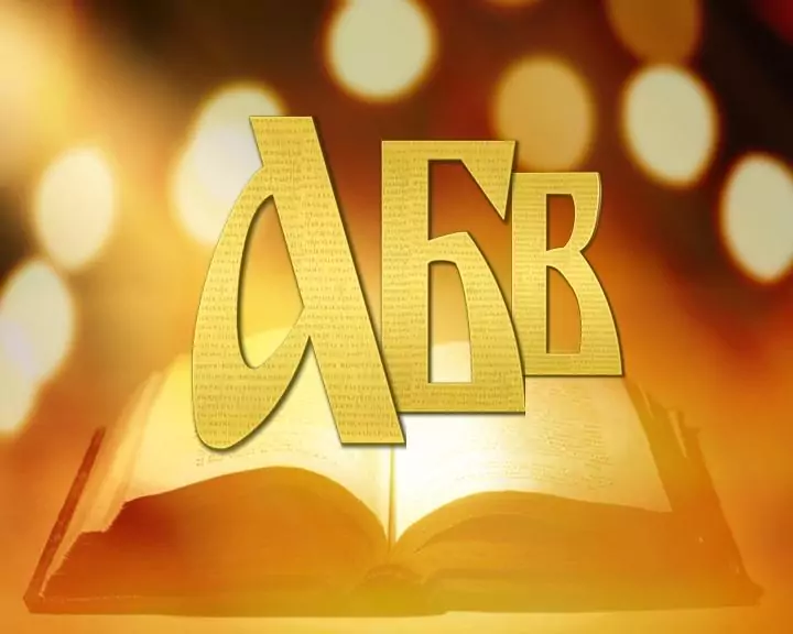 24 Май - празник на българската просвета