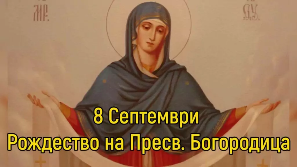 малка Богородица