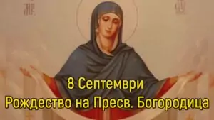 малка Богородица