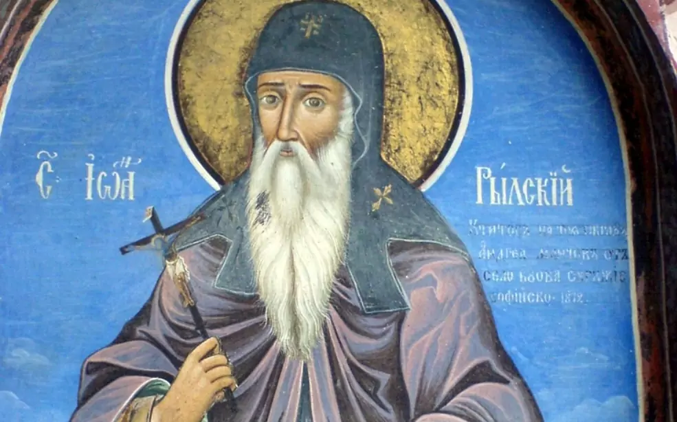 Свети Иван Рилски