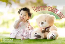 имен ден дете