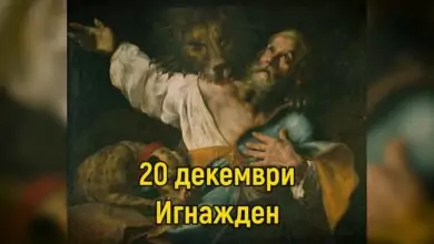 Игнажден - традиции и трапеза