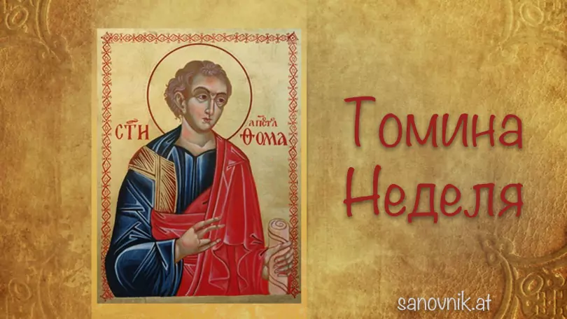 Пожелания за Томина неделя Пожелания за Томина неделя