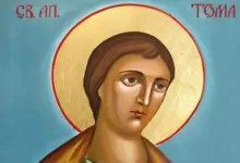 св Тома пожелания