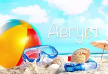 Именни дни през Август