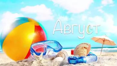 Именни дни през Август