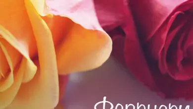 Именни дни през февруари