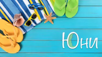 Именни дни през Юни