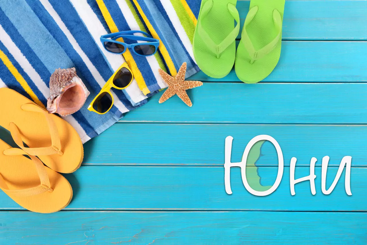 Именни дни през Юни