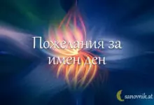 имен ден огнян