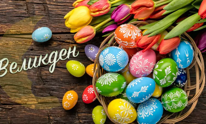 великден традиции
