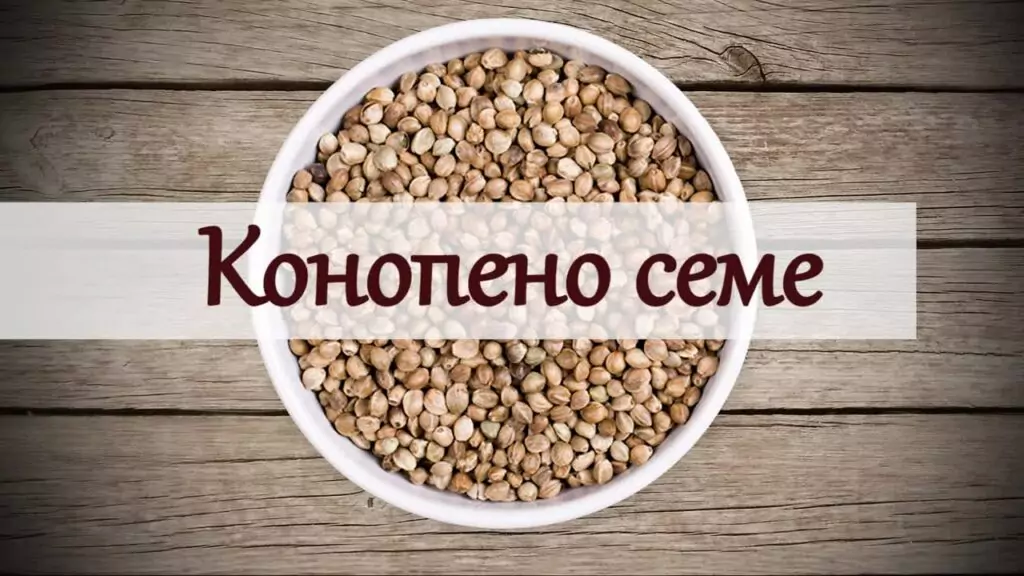 Тайните на конопеното семе Тайните на конопеното семе