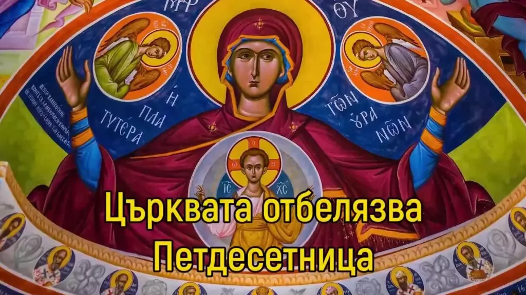 Петдесетница