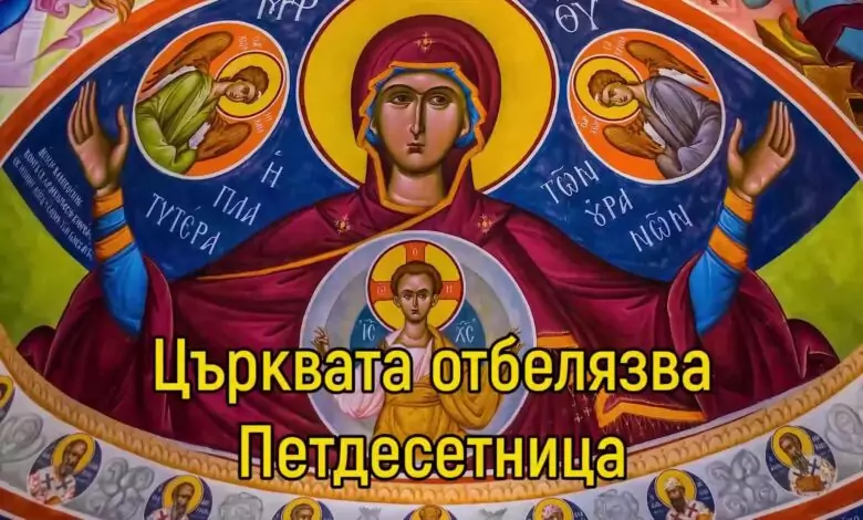 Петдесетница - рожден ден на Христовата църква