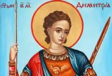 обичаи и храна - димитровден