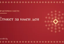 Карта със заглавие за етикета при празнуване на имен ден
