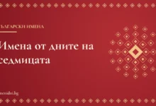 Заглавна карта: Имена от дните на седмицата