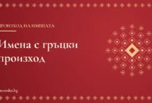 Заглавна карта на статията „Имена с гръцки произход“ с тематична рисунка