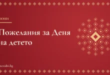 Пожелания за 1 юни – Ден на детето