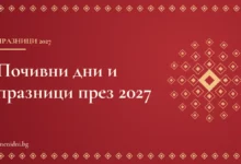 Карта със заглавие „Почивни дни и празници през 2027“